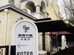 -思南书局·诗歌店