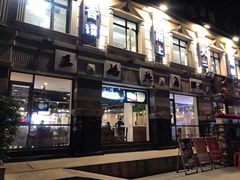 门面-王妈热卤·川味馆(海昌店)