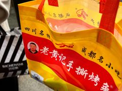 -老黄记手撕烤兔(玉林街店)
