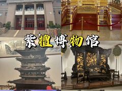 -中国紫檀博物馆