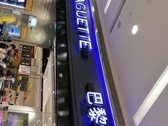 门面-巴黎贝甜(熙悦汇店)