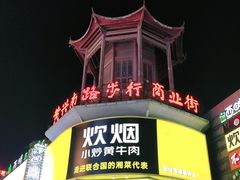 -黄兴南路步行商业街