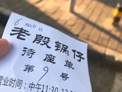-老殷锅仔