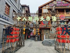 -重庆十八梯传统风貌区