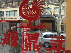 -振鼎鸡(福州路店)