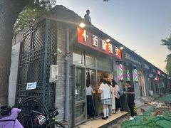 -郭记小街麻辣烫(南小街总店)