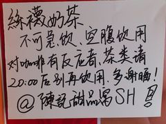 墙上告示-陈记甜品窝(中山北路店)