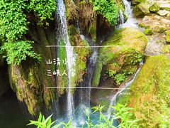 -三峡人家风景区