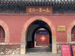 -泰山风景名胜区