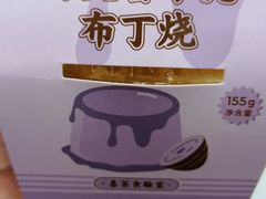 舒芙蕾芋泥布丁烧-喜茶(上海正大广场店)