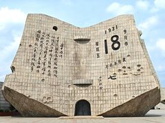 -沈阳“九·一八”历史博物馆