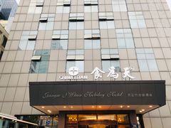 门面-食為天·本地人爱吃的淮扬菜(瘦西湖店)