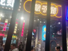-纪录片《人生一串》体验店(静安店)