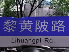 -飞马旅黎黄陂路文旅街区