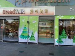 -BreadTalk面包新语·烘焙蛋糕(海珠丽影广场店)