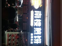 -南楼煎饼(南楼总店)