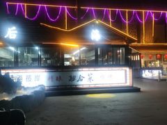 -后海彼岸花园餐厅