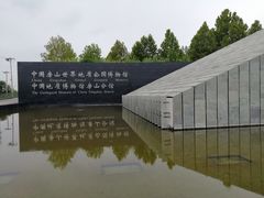 -房山世界地质公园博物馆