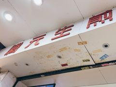 -腾元生煎(西华路店)