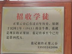 -蓝记云吞(正果店)
