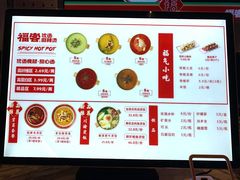 菜单-福客·干拌麻辣烫·现烫麻辣烫(卓悦INTOWN店)