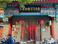 -富华斋饽饽铺·宫廷糕点·伴手礼(护国新天地店)