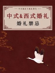-禧趣婚礼