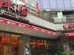 门面-百年神厨·地道川菜(清江西路店)