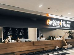 -韩盛·古法烤肉店(皇城恒隆广场店)