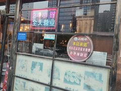 -小俩口烧烤东北菜(双井店)
