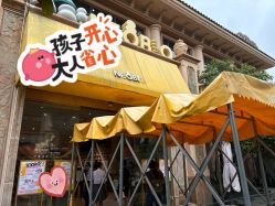 -奈尔宝·儿童乐园·亲子餐厅(星河湾店)