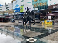 -天津洋货市场