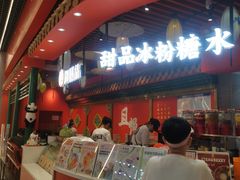 -御膳品糖水(欧乐坊店)