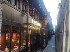 -东西巷