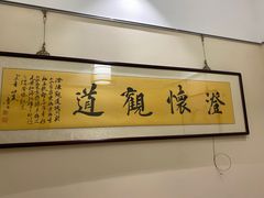 -秦汉胡同国学书院(川沙分馆)