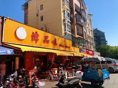 门面-津品味小吃(大学湾店)