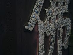 -金堂县云顶石城风景区