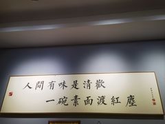 -三古月·老湖州面馆(梅地亚店)