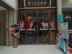 门面-眉州东坡(博雅店)