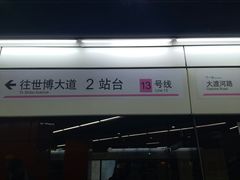 -真北路(地铁站)