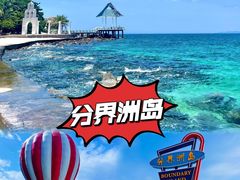 -海南分界洲岛旅游区