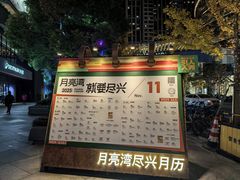 -瑞虹新天地月亮湾
