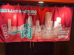 -一蘭拉面(尖沙咀店)