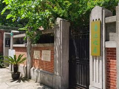 -上海鲁迅故居