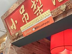 -小吊梨汤·北京菜·烤鸭(西直门凯德店)
