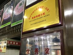 -春发生饭店·非遗(南院门店)