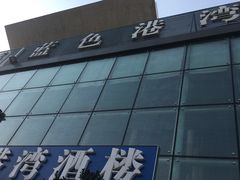 -尚成·蓝色港湾恒温游泳馆