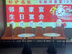 -松沪名灶·豆浆鱼头·新上海菜(江川路交大店)