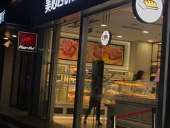 门面-美心西饼mx cakes(猎德优托邦店)