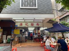 门面-源记肠粉(华贵路店)